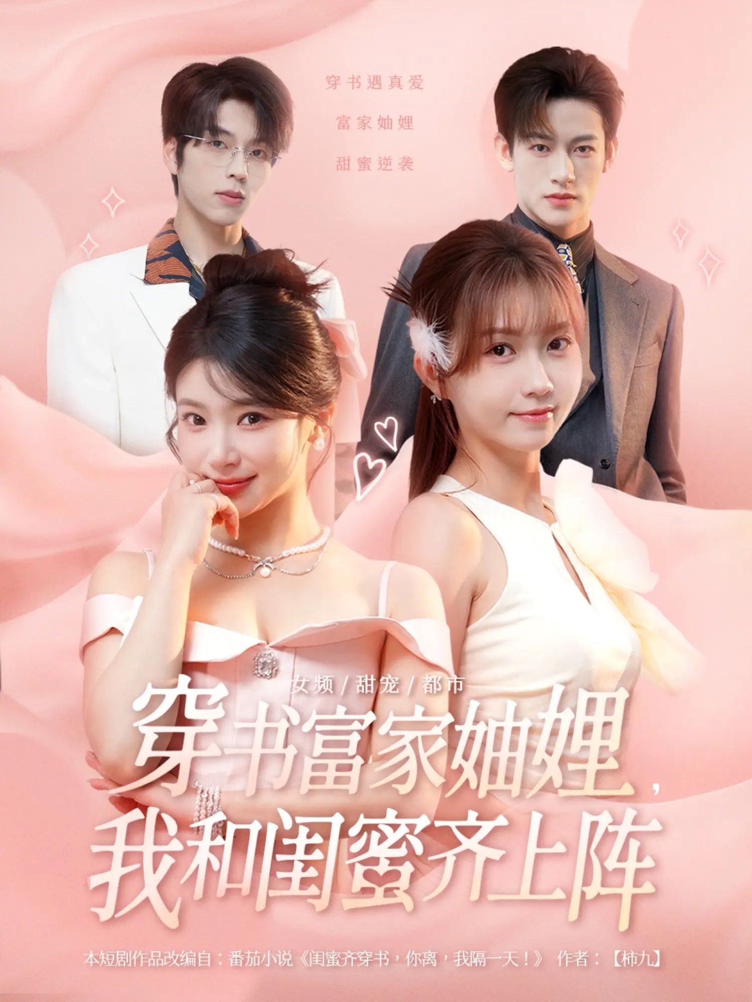 穿书富家妯娌，我和闺蜜齐上阵