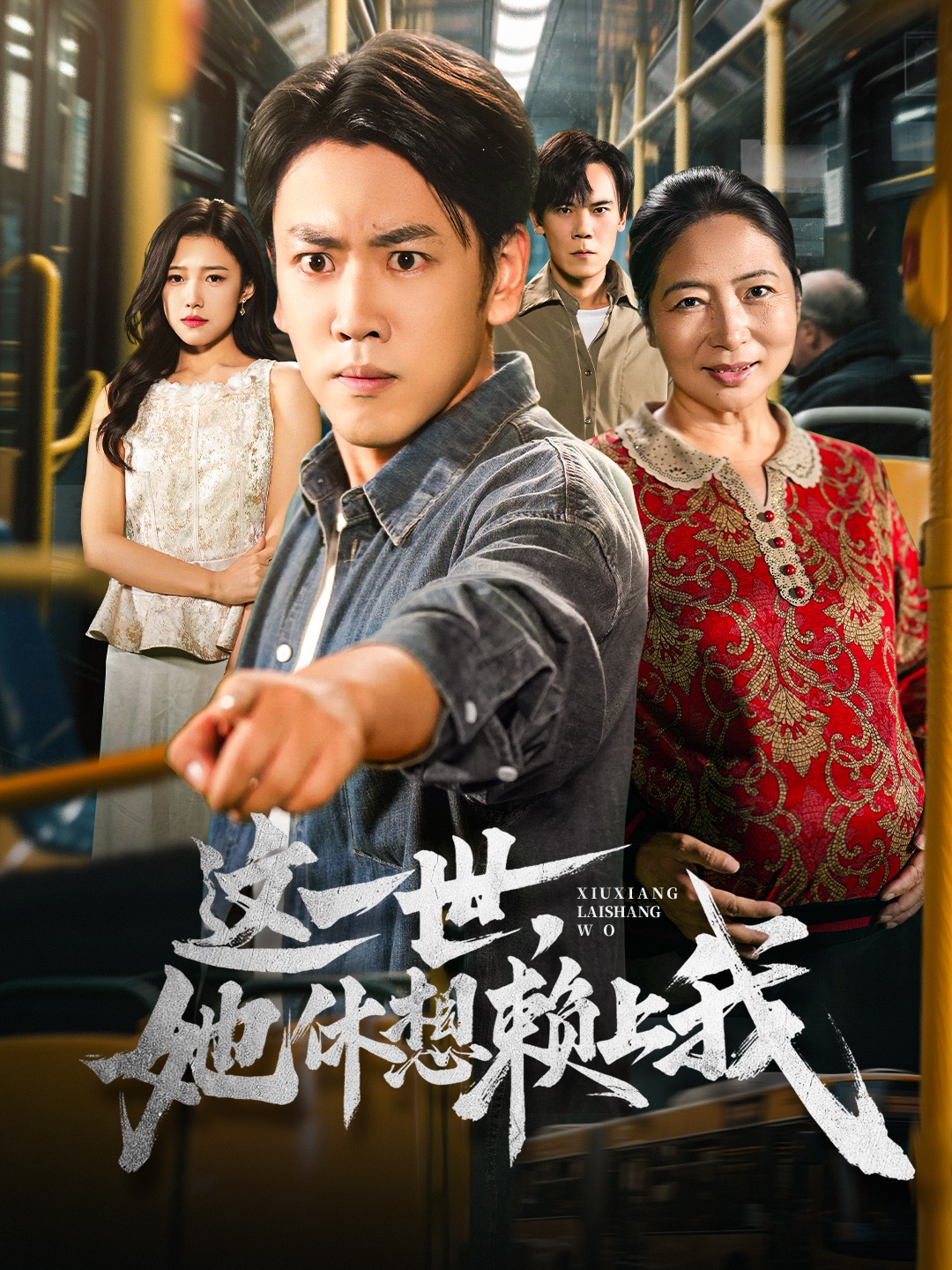 只是让个座，怎么喜当爹了