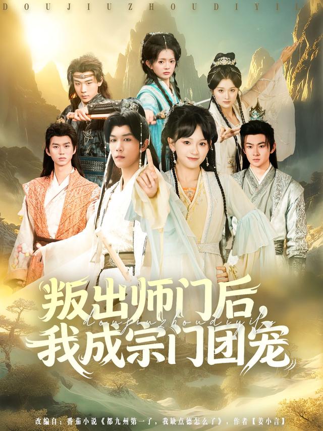 叛出师门后，我成宗门团宠