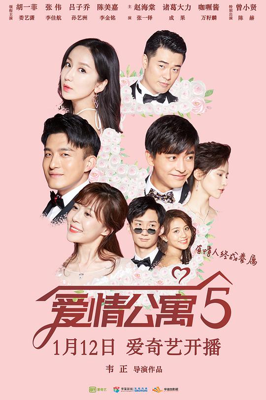 爱情公寓 第五季