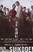 北方谦三水浒传