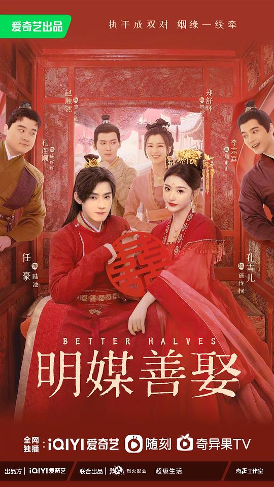 明媒善娶