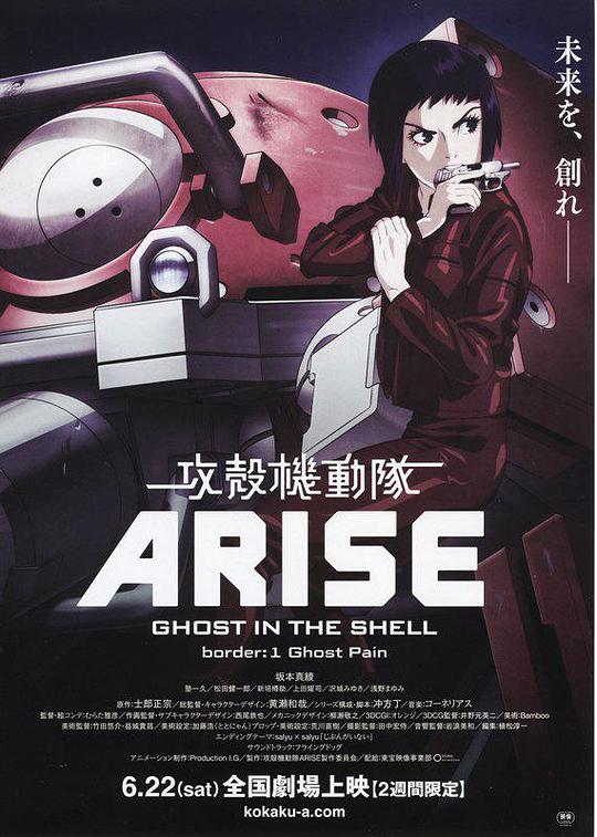 攻壳机动队 崛起1