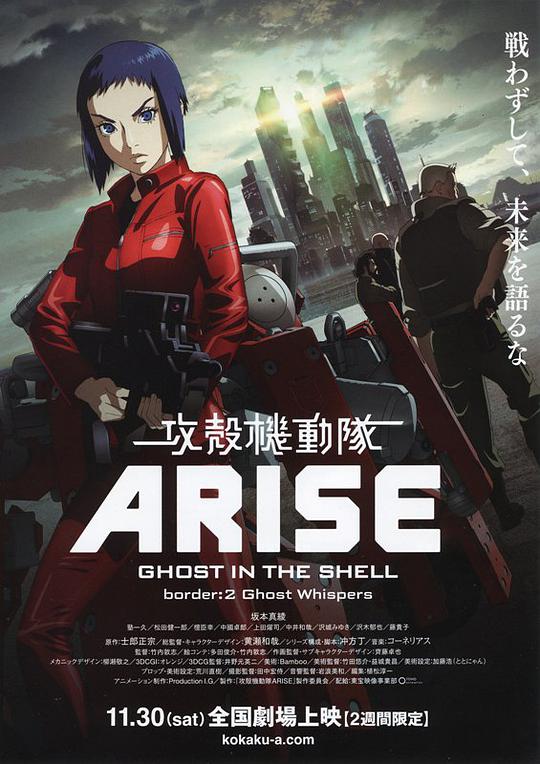 攻壳机动队 崛起2