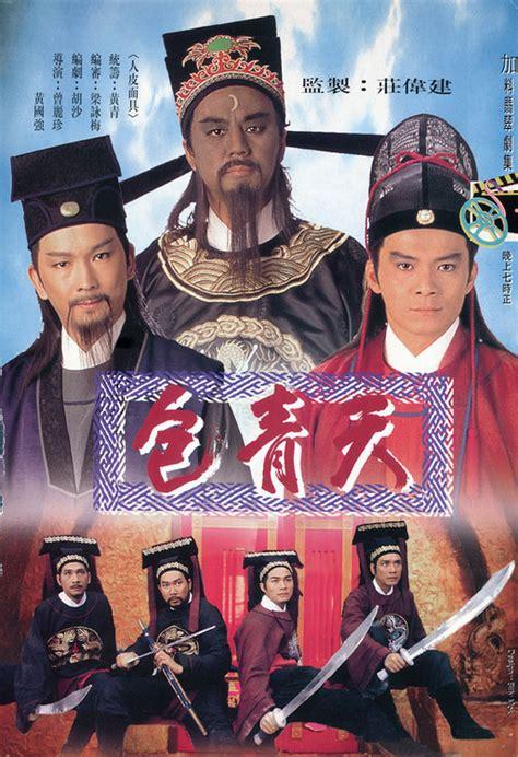 包青天 狄龙 黄日华版