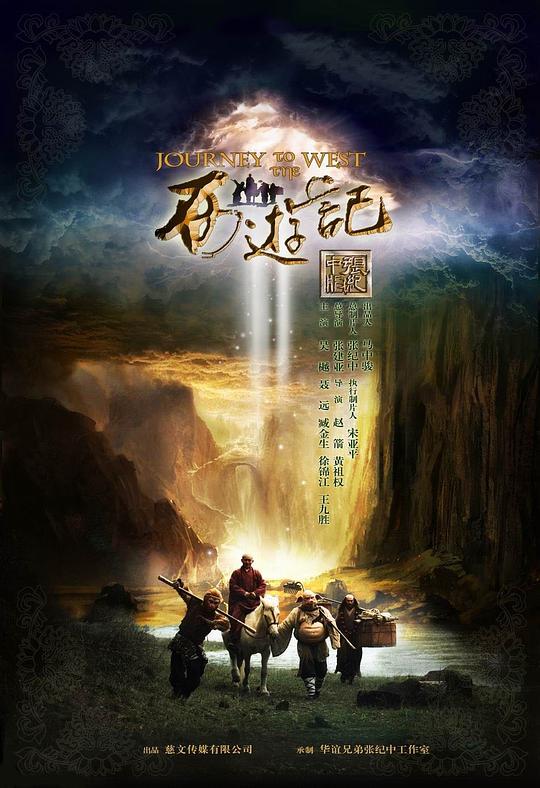 西游记  聂远版