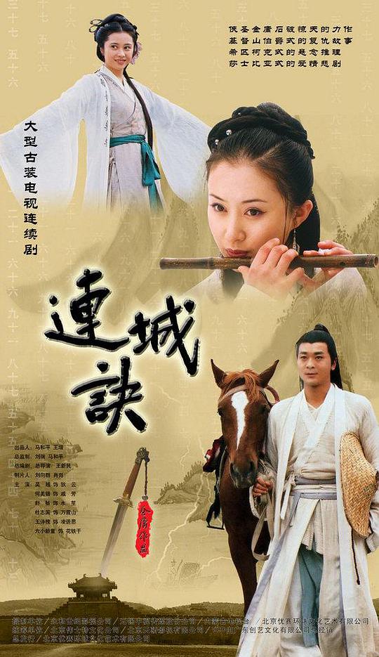 连城诀 2004版
