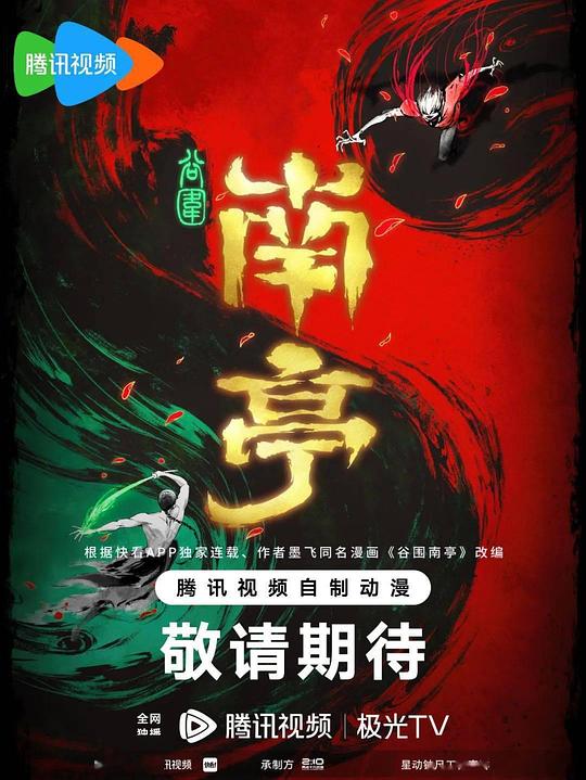 谷围南亭 第一卷