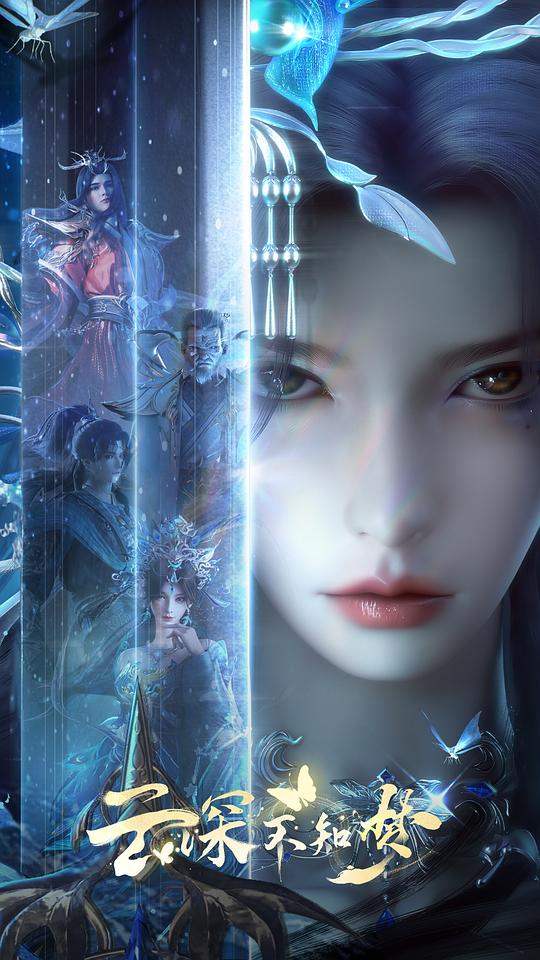 云深不知梦