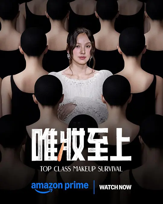 唯妆至上