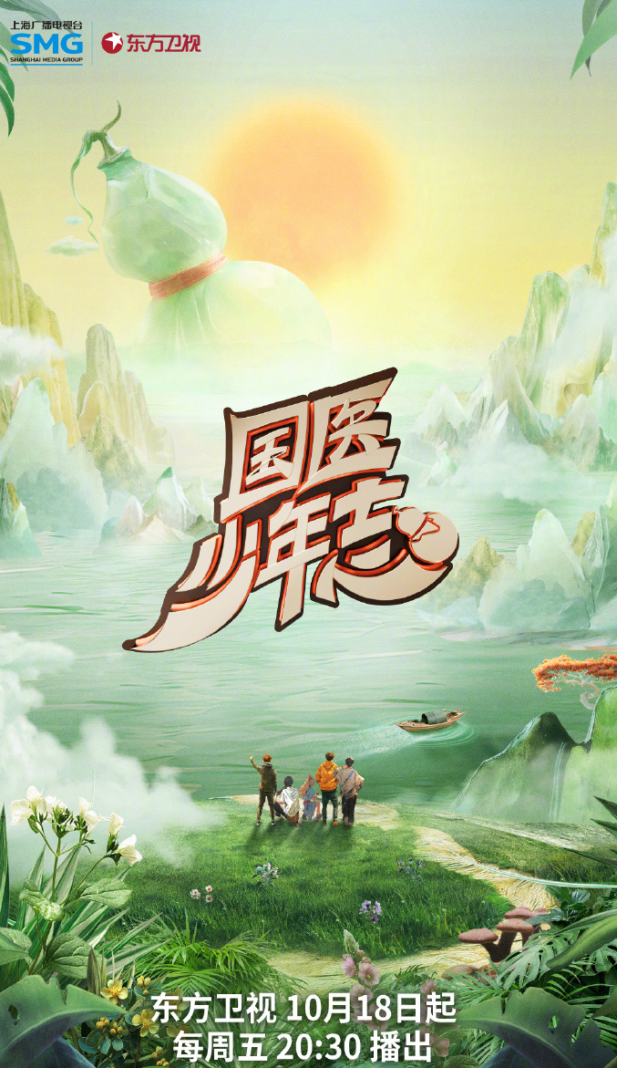 国医少年志 第一季