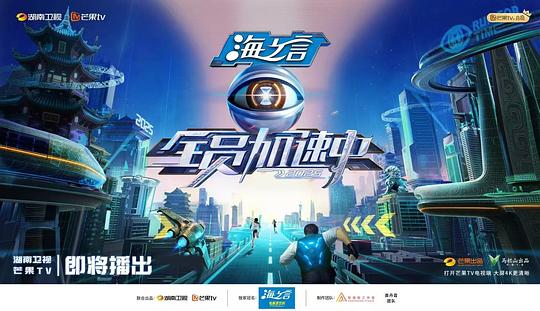 全员加速中 第五季