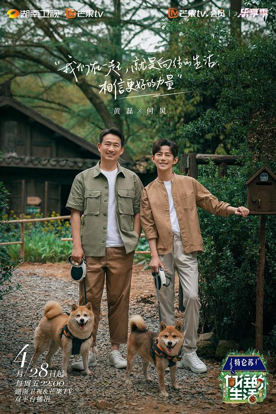 向住的生活 第七季