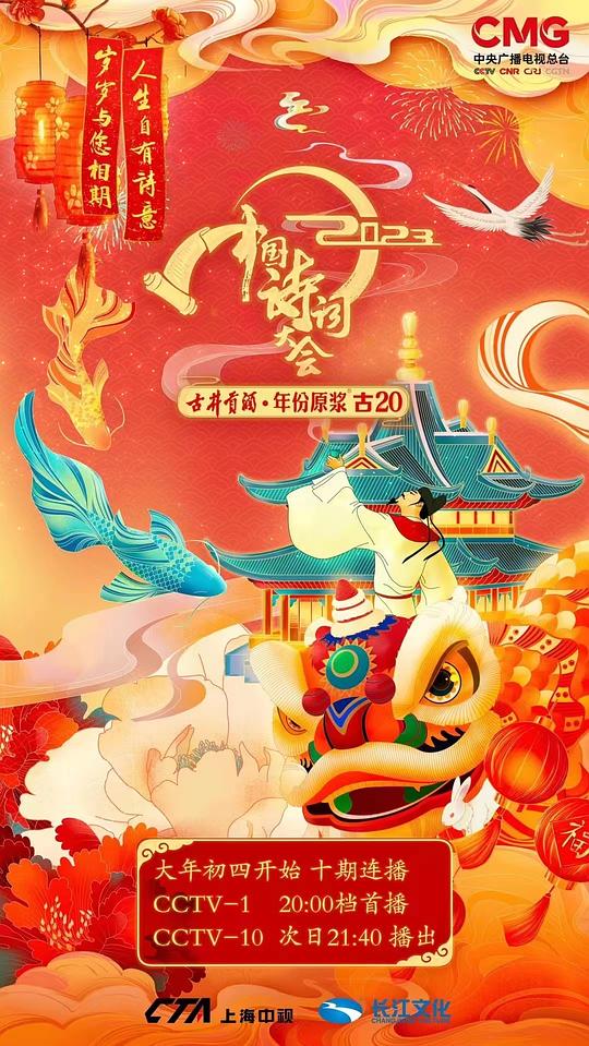 中国诗词大会 第九季