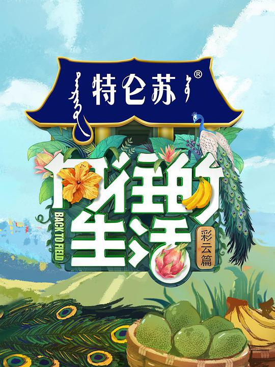 向住的生活 第四季