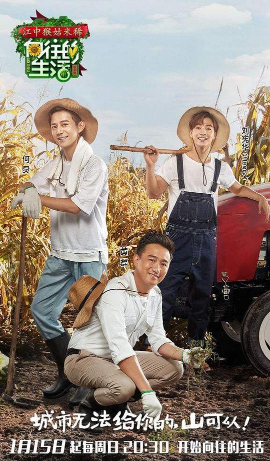 向住的生活 第一季