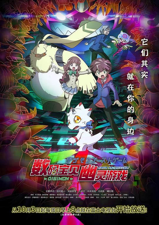数码宝贝：幽灵游戏 Part 1