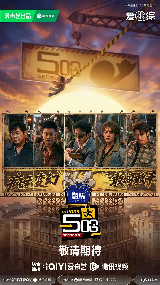 哈哈哈哈哈 第六季