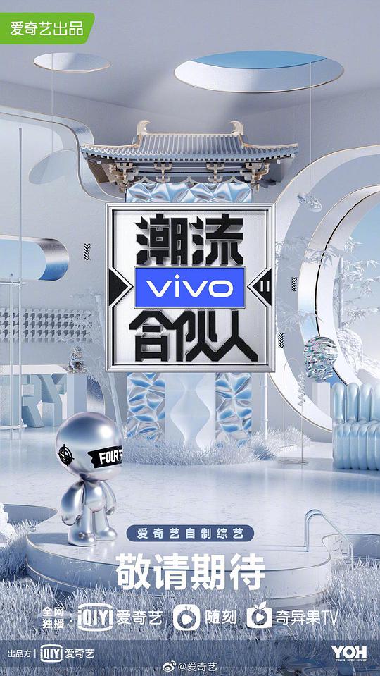 合伙人 第二季