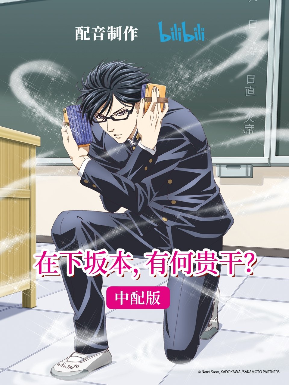 在下坂本有何贵干