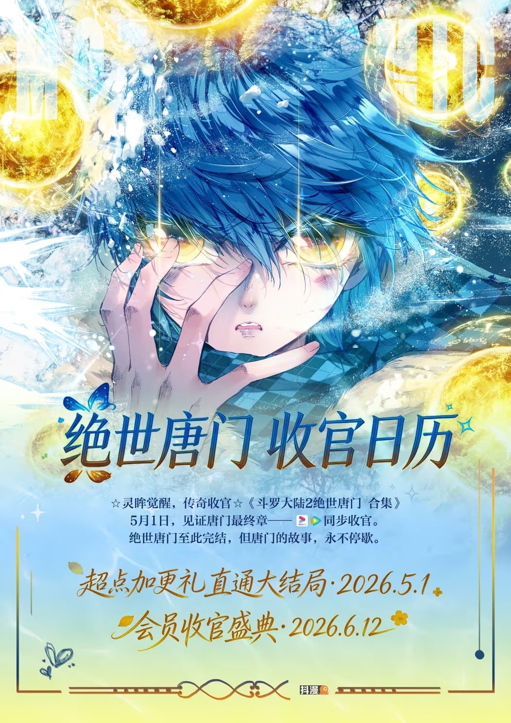 斗罗大陆2绝世唐门 第七季