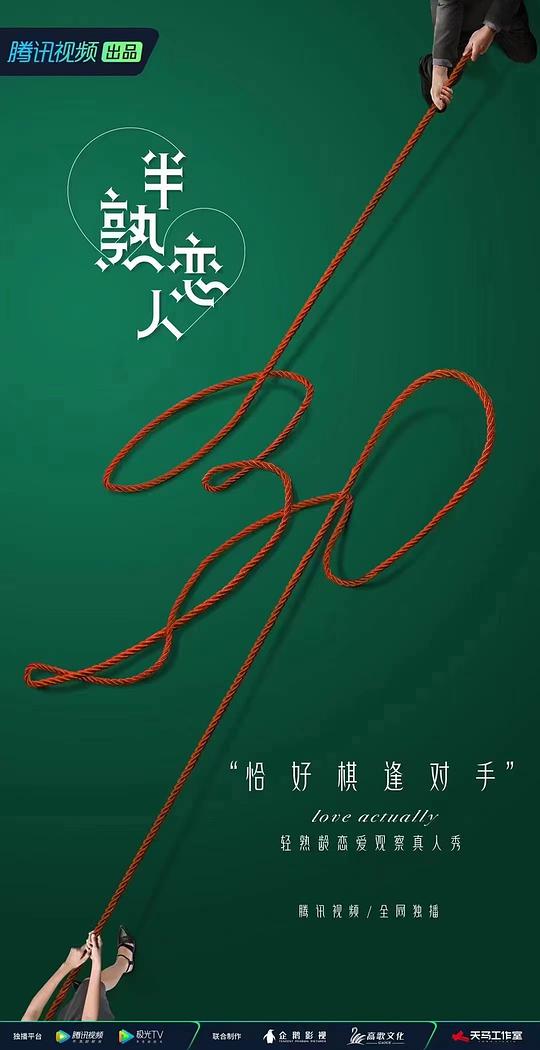 半熟恋人 第一季