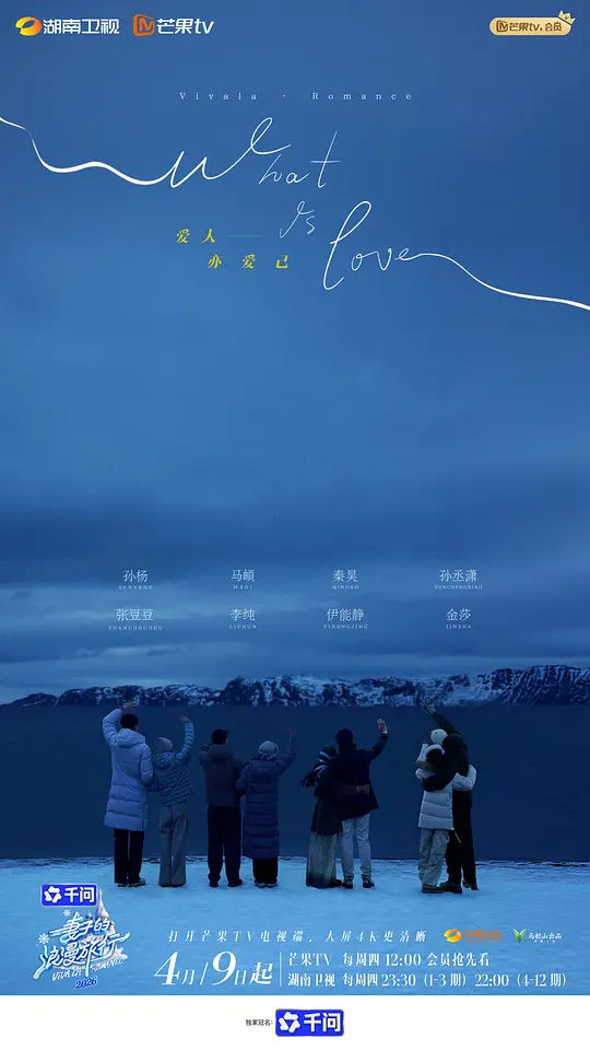 妻子的浪漫旅行 第八季