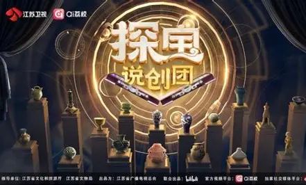 探宝说创团