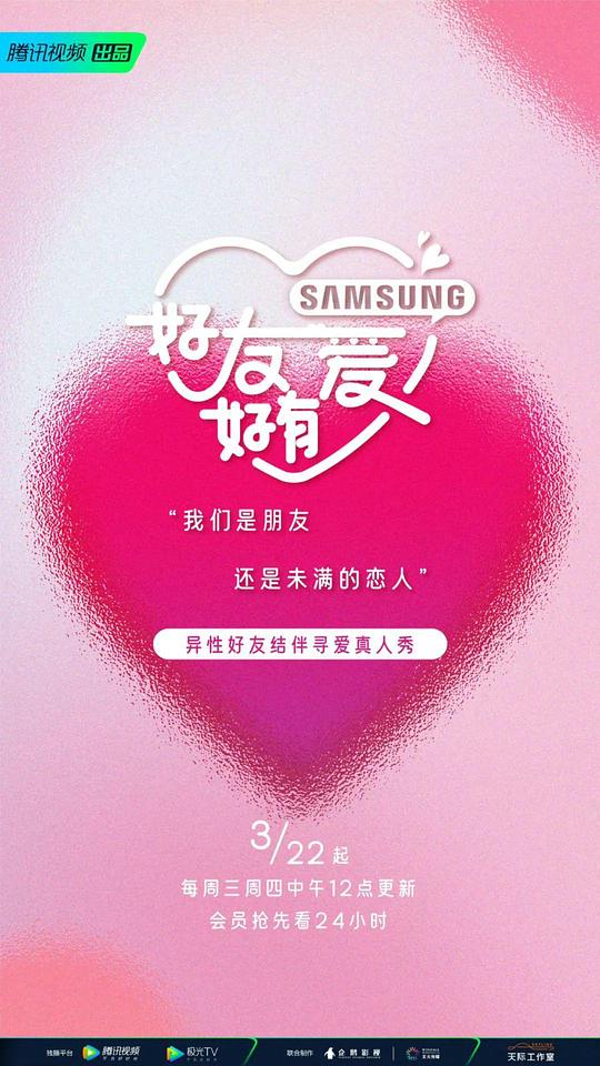 好友好有爱 第一季