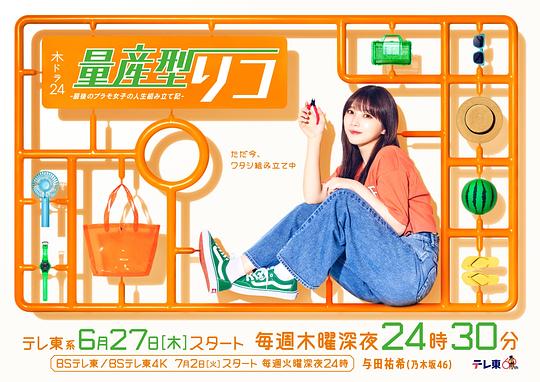 量产型璃子-最后的模型女子的人生组装记-