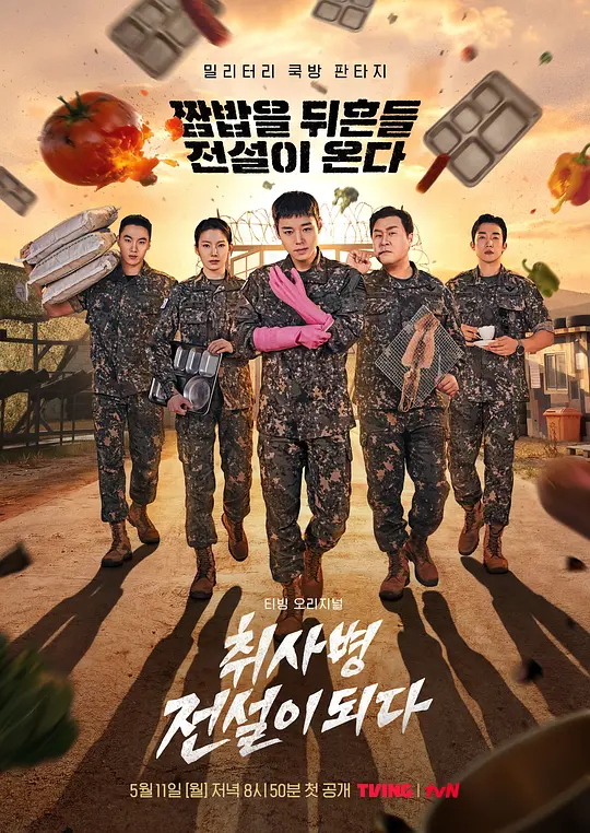 菜鸟炊事兵