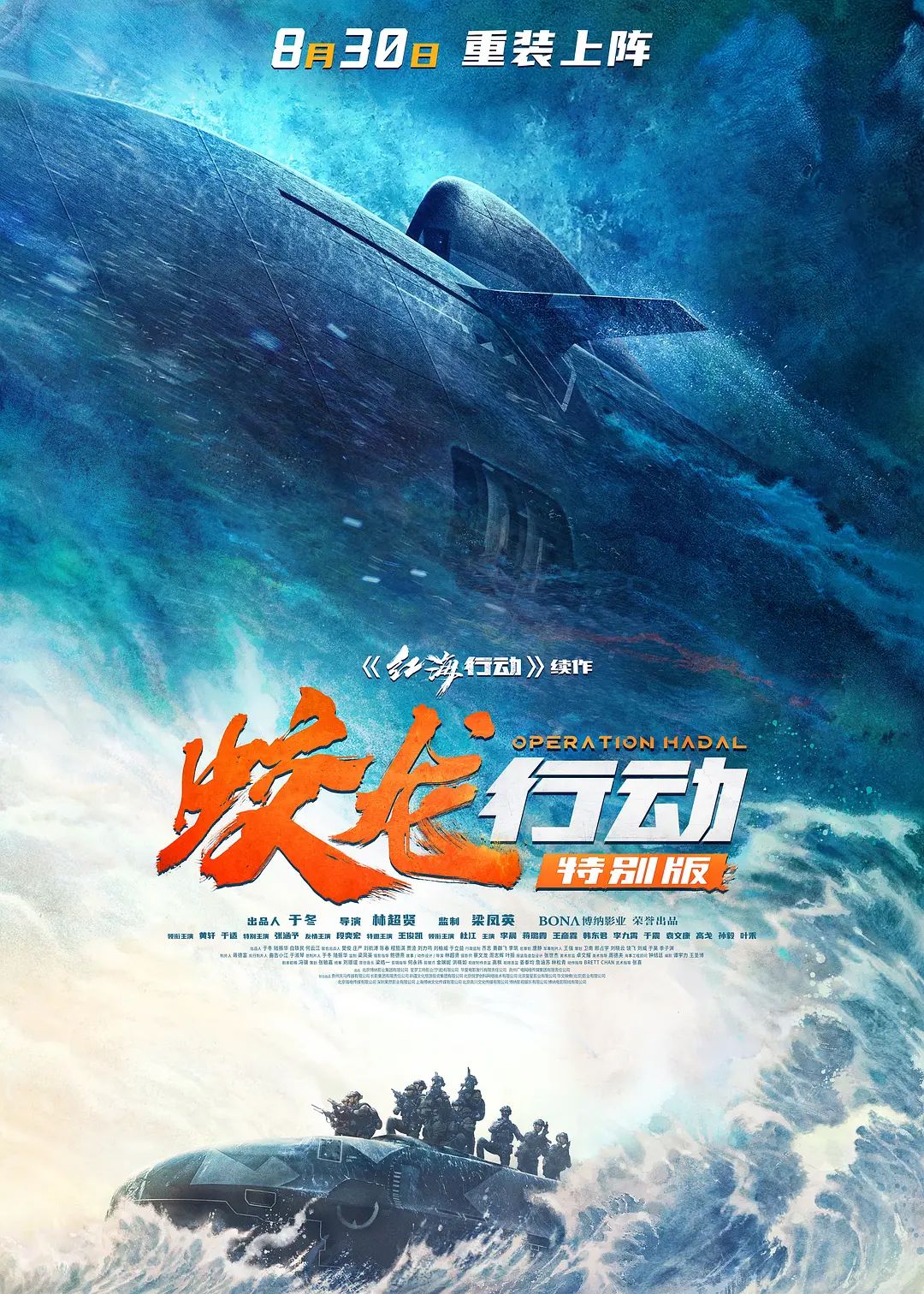 蛟龙行动
