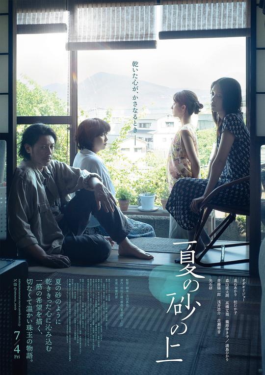夏日沙上