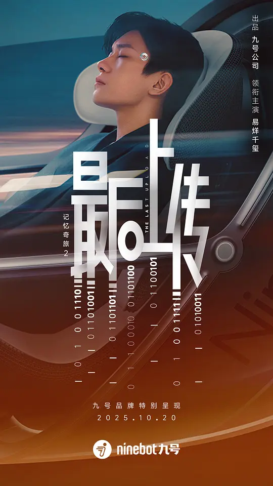 记忆奇旅2：最后上传