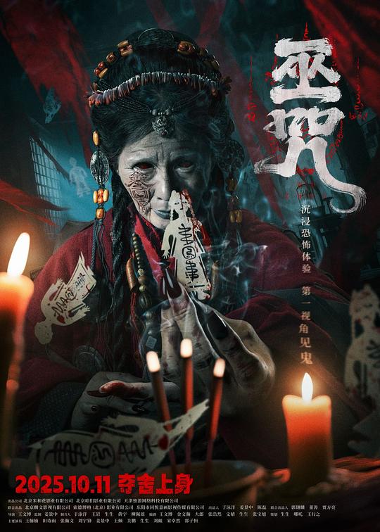 巫咒