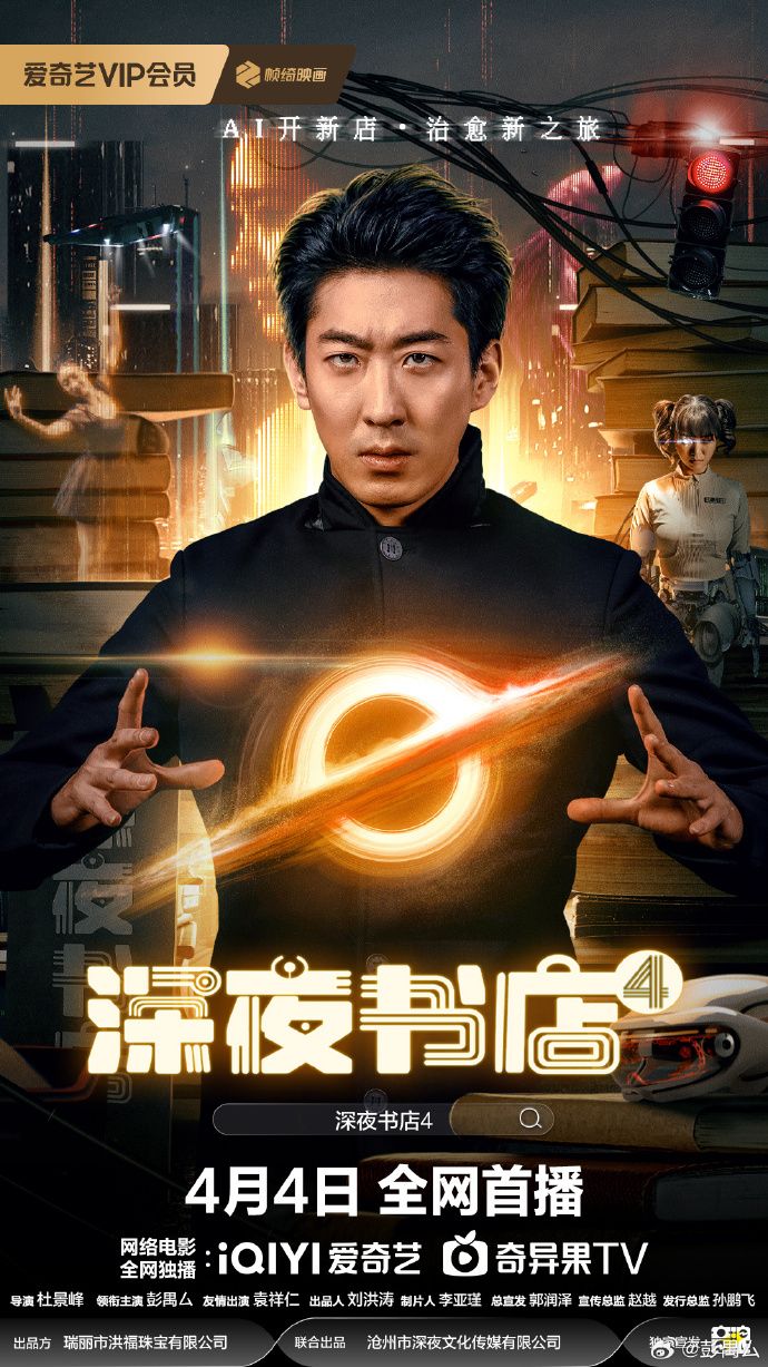 深夜书店第4部