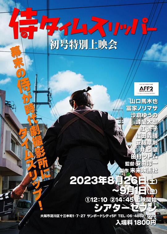 穿越武士