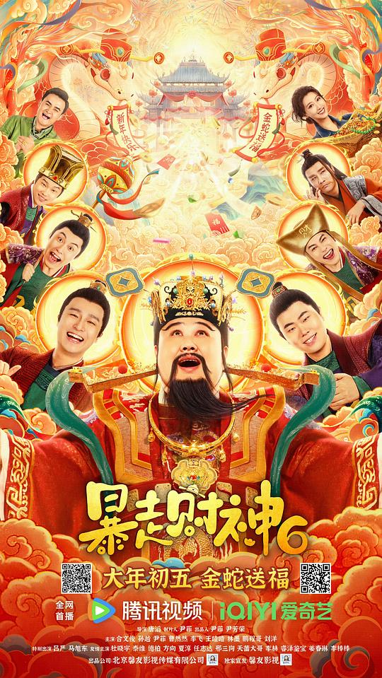 暴走财神6