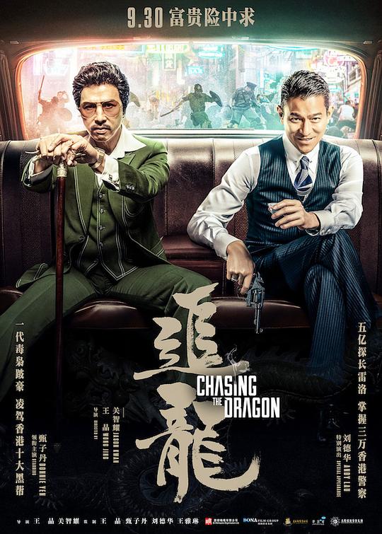 追龙1粤语