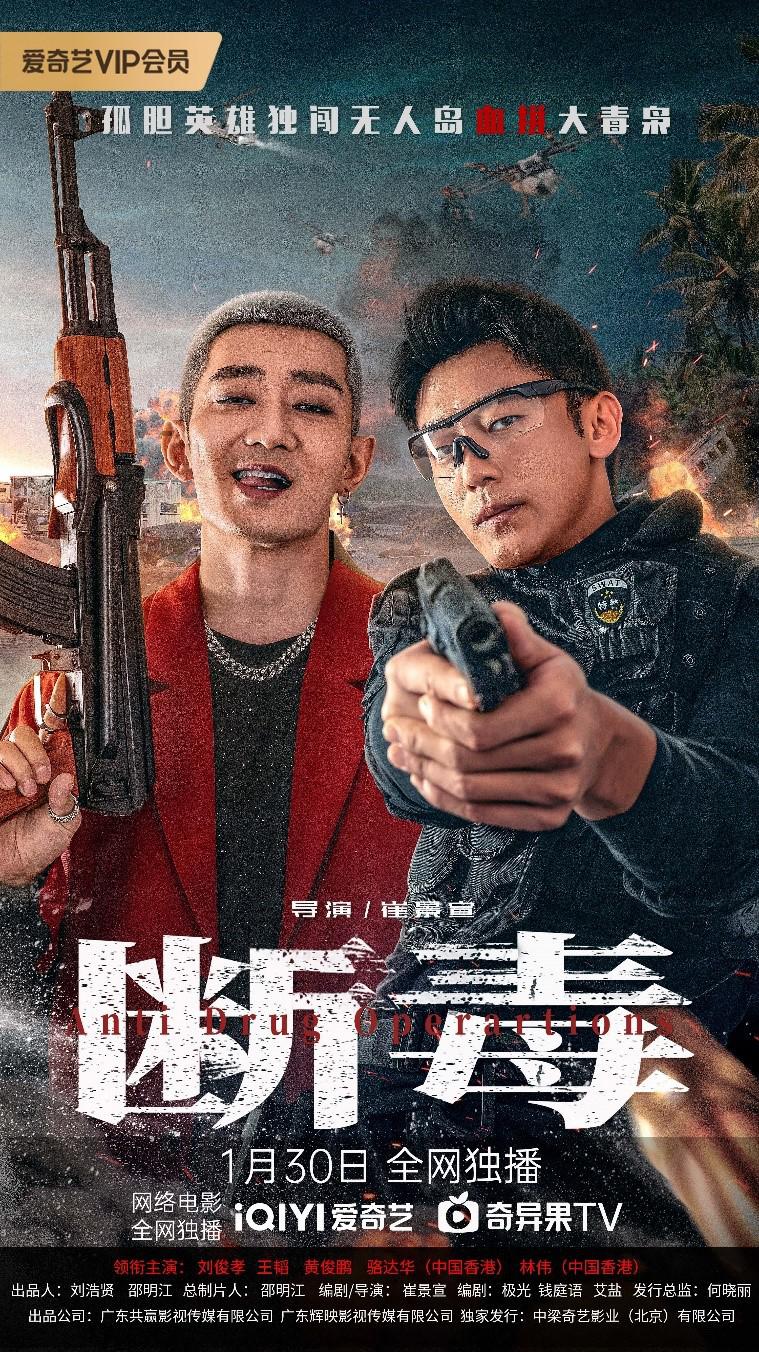 断毒
