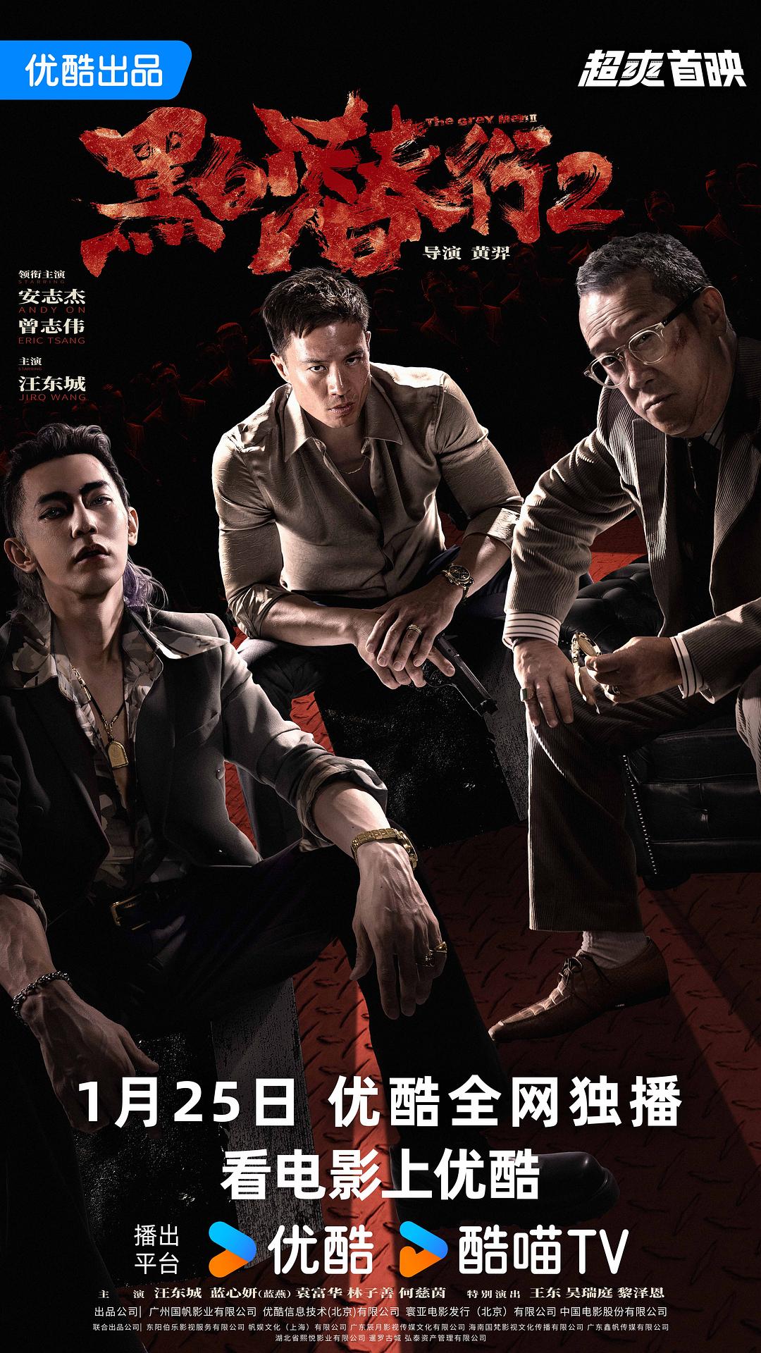黑白潜行2 粤语