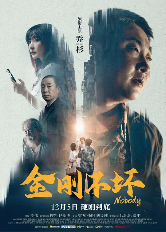 金刚不坏