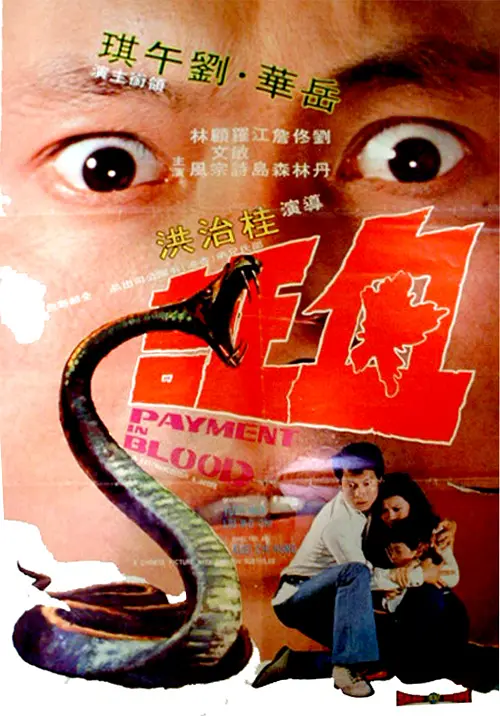 血证