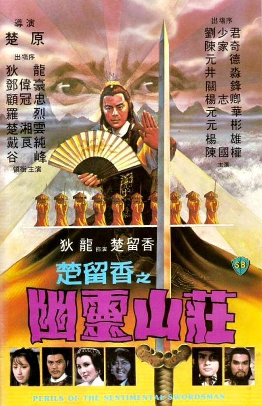 幽灵山庄