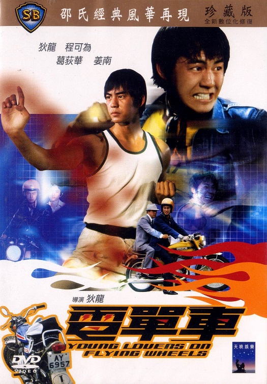 电单车