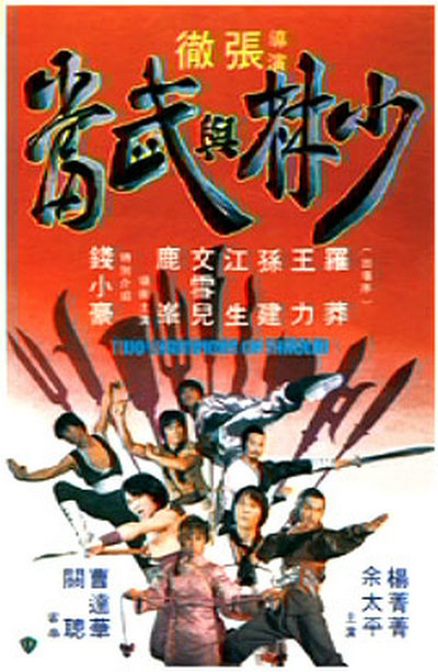 少林与武当