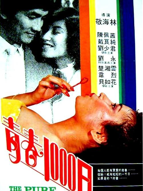 青春1000日