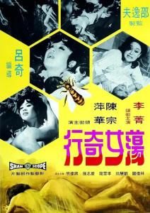当女奇行