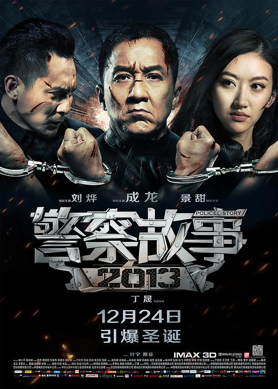 警察故事2013 粤语