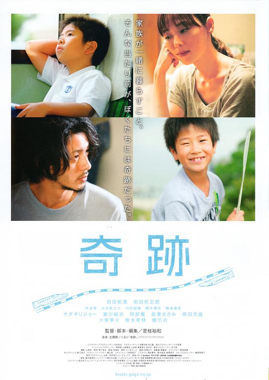 奇迹 日版